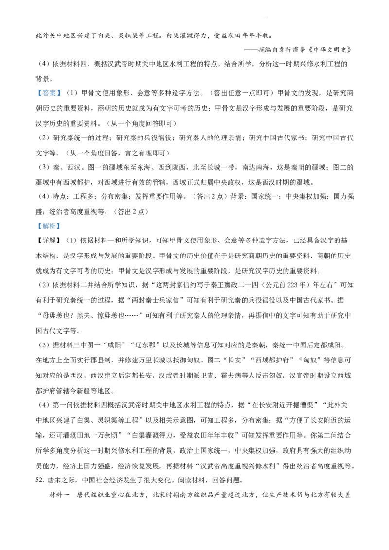 精品解析：北京师范大学附属中学2021-2022学年九年级上学期期中历史试题（解析版）(1)_北京初中期末题_C605-京七八九_B京历史七八九_北京9上历史_北京历史9上期中