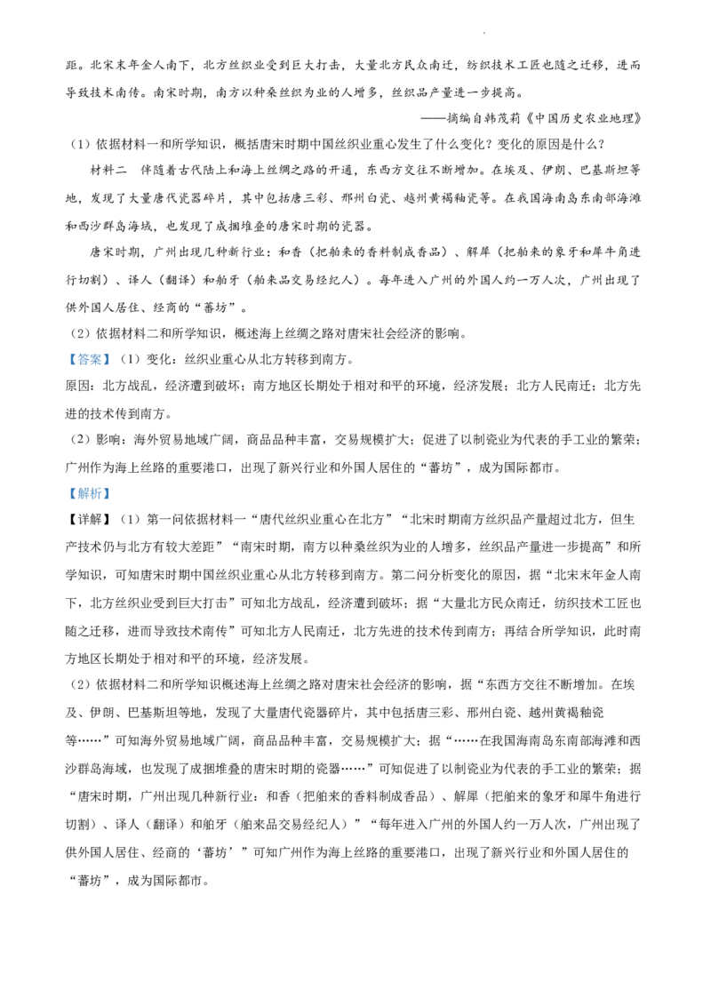 精品解析：北京师范大学附属中学2021-2022学年九年级上学期期中历史试题（解析版）(1)_北京初中期末题_C605-京七八九_B京历史七八九_北京9上历史_北京历史9上期中