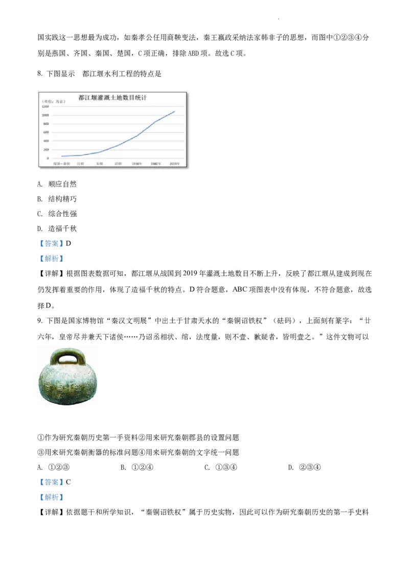 精品解析：北京师范大学附属中学2021-2022学年九年级上学期期中历史试题（解析版）(1)_北京初中期末题_C605-京七八九_B京历史七八九_北京9上历史_北京历史9上期中