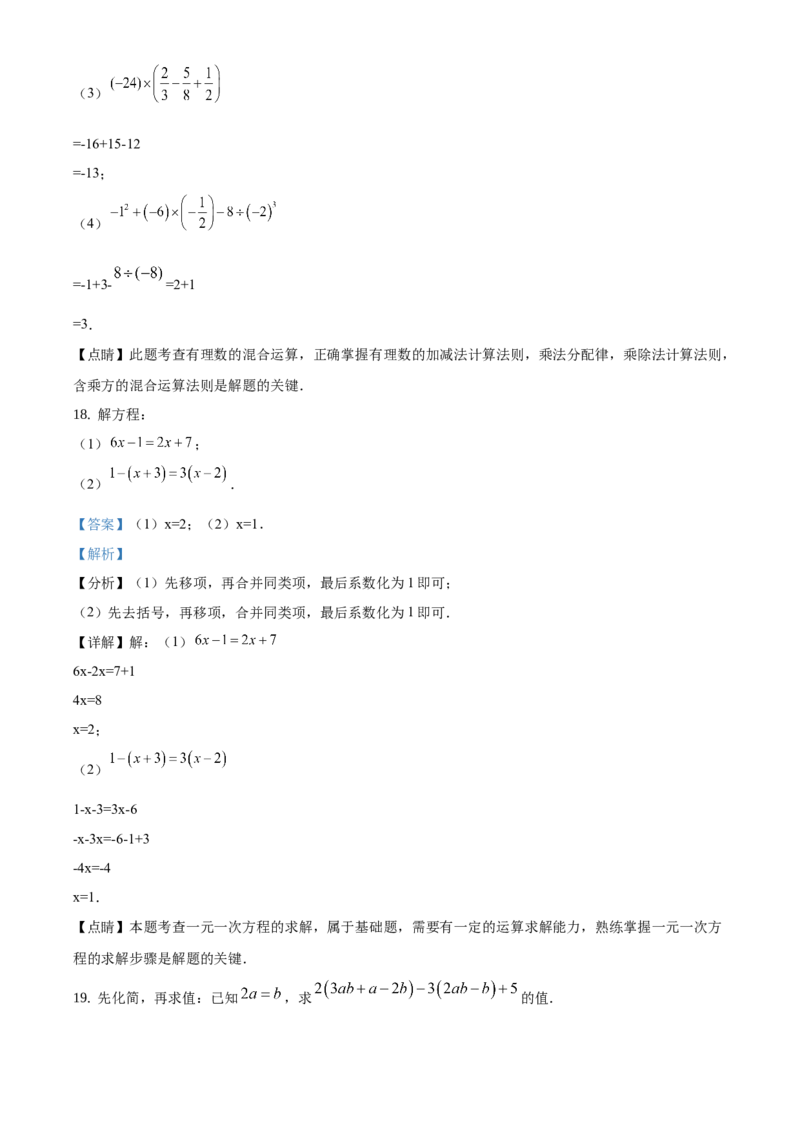精品解析：北京市门头沟区2020-2021学年七年级上学期期末数学试题（解析版）(1)_北京初中期末题_C605-京七八九_B京市数学七八九_北京7上数学_2019-2021
