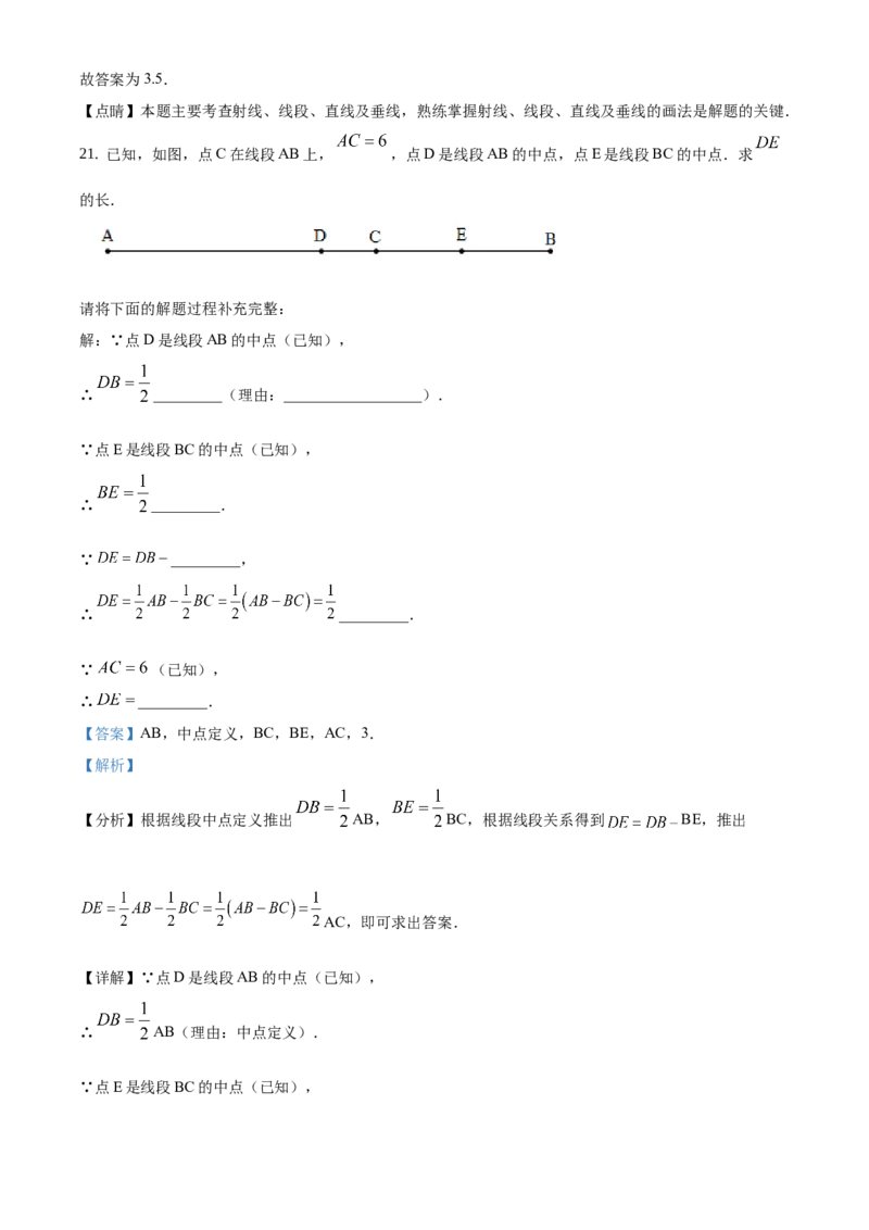 精品解析：北京市门头沟区2020-2021学年七年级上学期期末数学试题（解析版）(1)_北京初中期末题_C605-京七八九_B京市数学七八九_北京7上数学_2019-2021