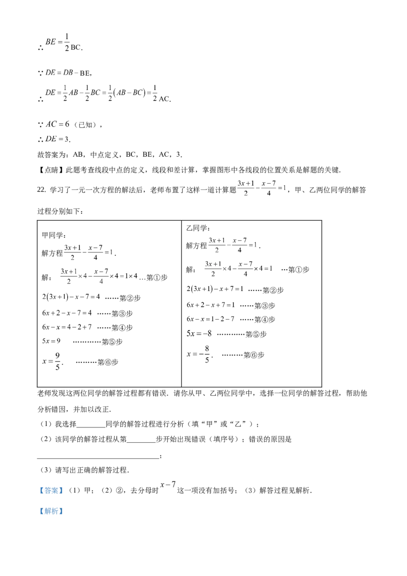 精品解析：北京市门头沟区2020-2021学年七年级上学期期末数学试题（解析版）(1)_北京初中期末题_C605-京七八九_B京市数学七八九_北京7上数学_2019-2021