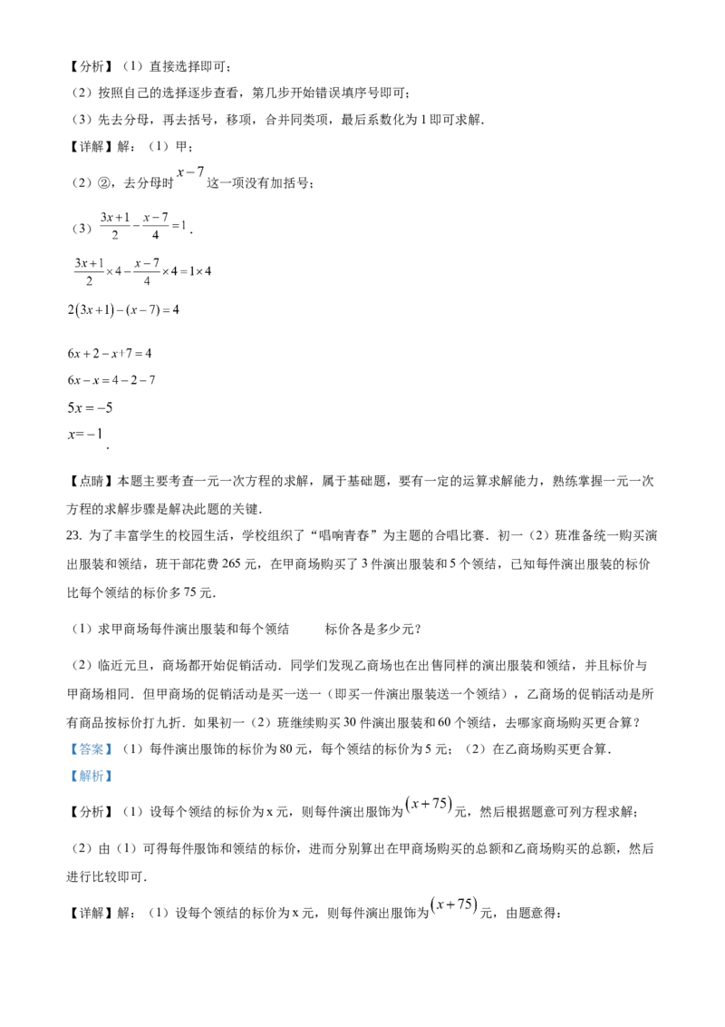 精品解析：北京市门头沟区2020-2021学年七年级上学期期末数学试题（解析版）(1)_北京初中期末题_C605-京七八九_B京市数学七八九_北京7上数学_2019-2021