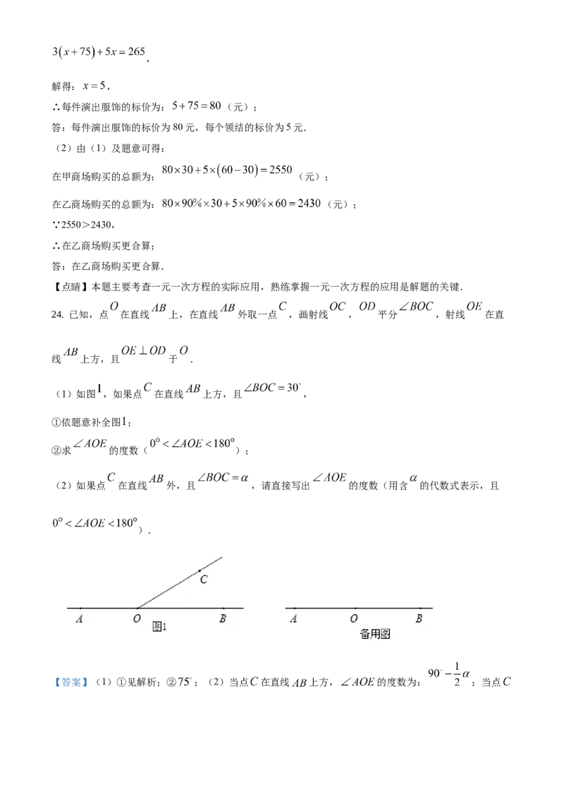 精品解析：北京市门头沟区2020-2021学年七年级上学期期末数学试题（解析版）(1)_北京初中期末题_C605-京七八九_B京市数学七八九_北京7上数学_2019-2021