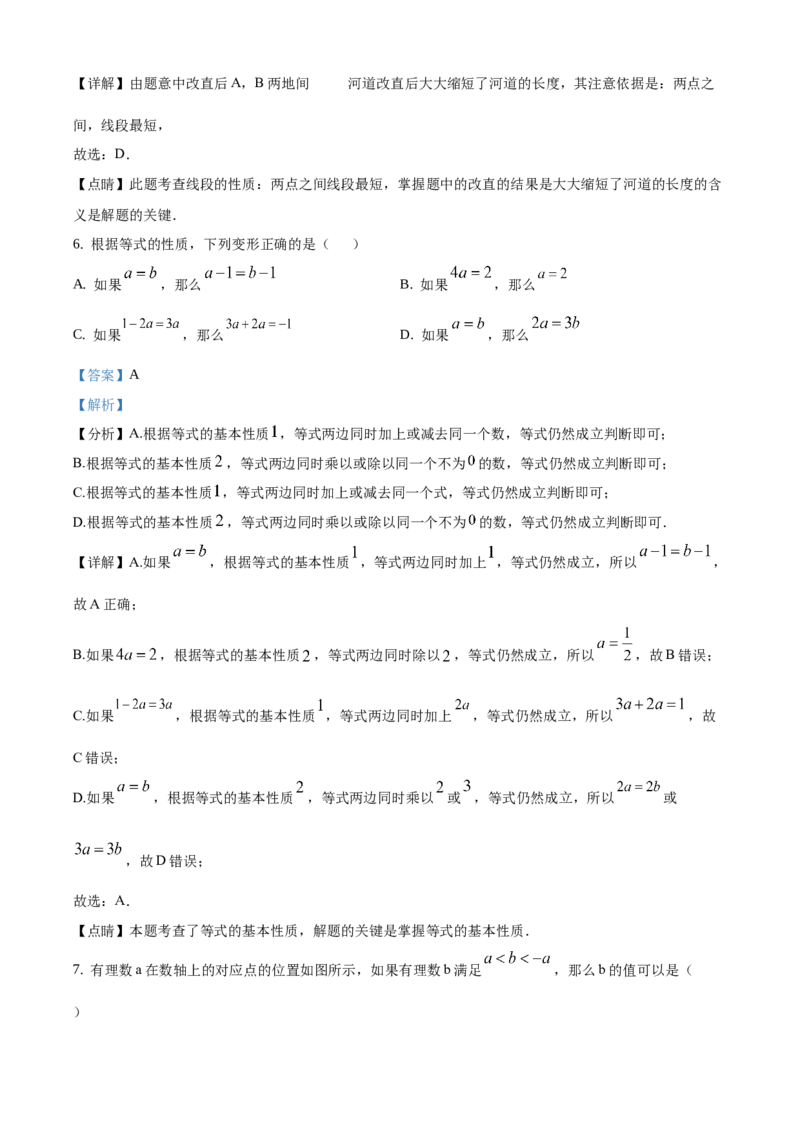 精品解析：北京市门头沟区2020-2021学年七年级上学期期末数学试题（解析版）(1)_北京初中期末题_C605-京七八九_B京市数学七八九_北京7上数学_2019-2021