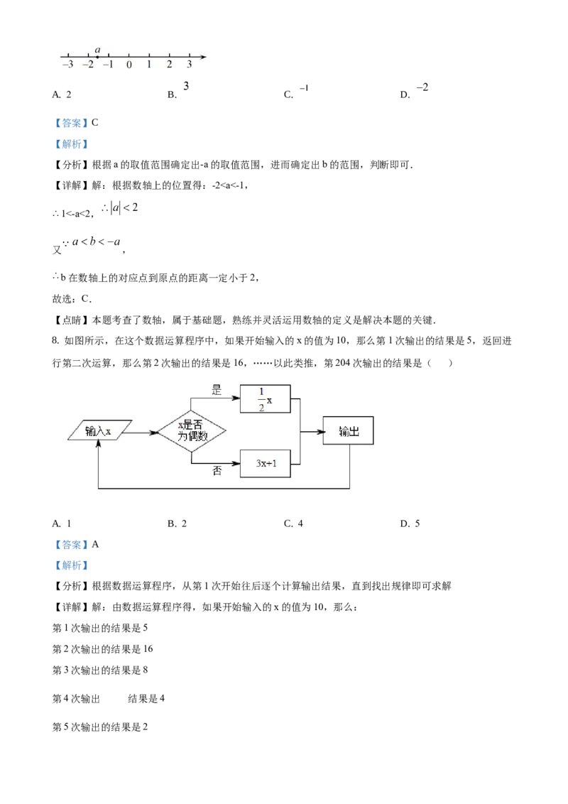 精品解析：北京市门头沟区2020-2021学年七年级上学期期末数学试题（解析版）(1)_北京初中期末题_C605-京七八九_B京市数学七八九_北京7上数学_2019-2021