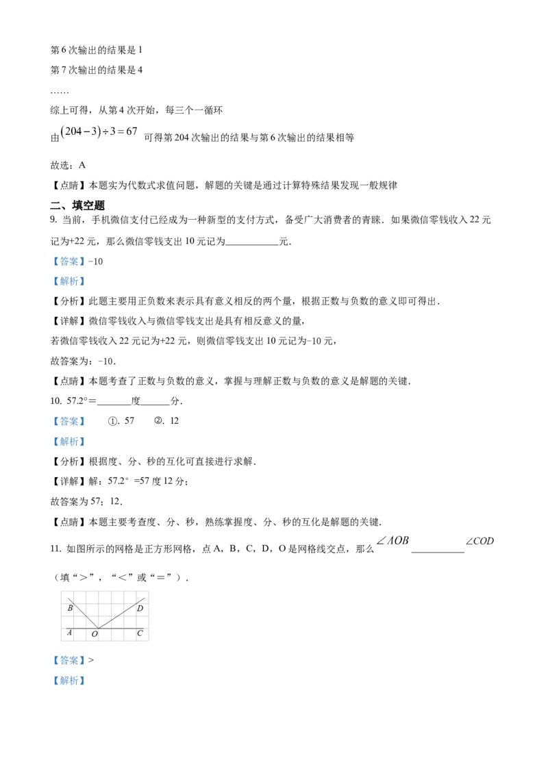 精品解析：北京市门头沟区2020-2021学年七年级上学期期末数学试题（解析版）(1)_北京初中期末题_C605-京七八九_B京市数学七八九_北京7上数学_2019-2021