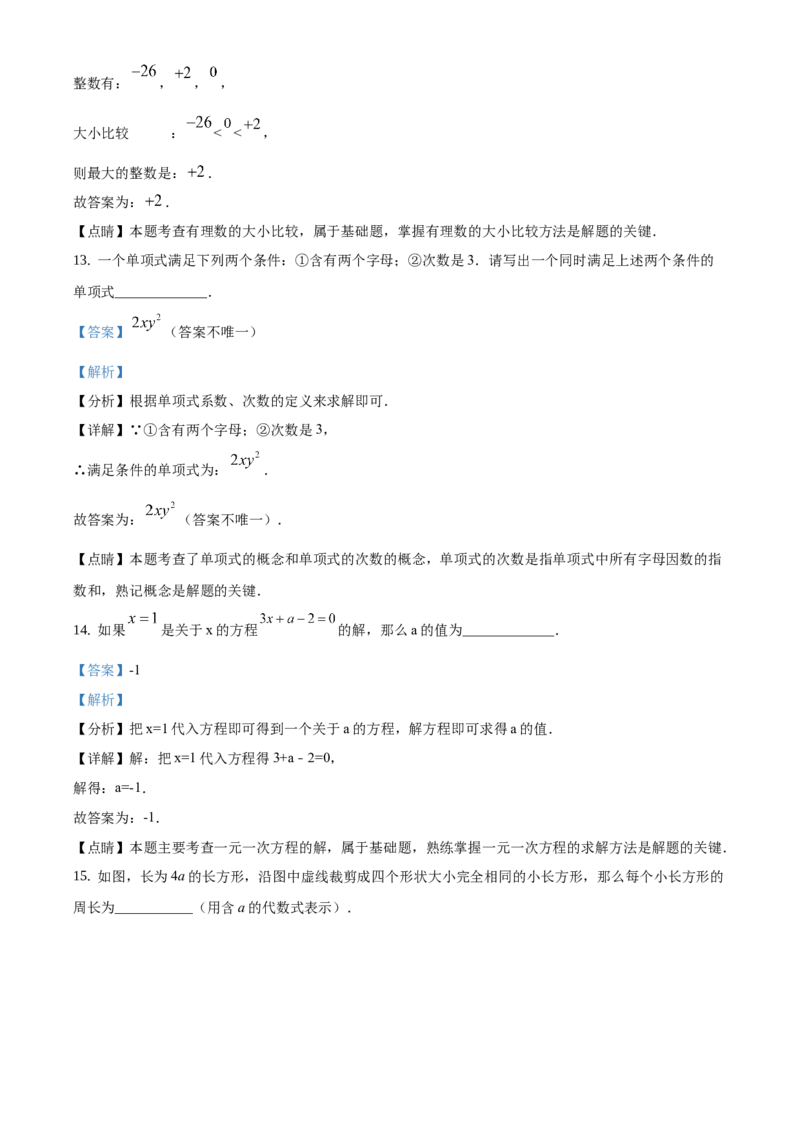精品解析：北京市门头沟区2020-2021学年七年级上学期期末数学试题（解析版）(1)_北京初中期末题_C605-京七八九_B京市数学七八九_北京7上数学_2019-2021