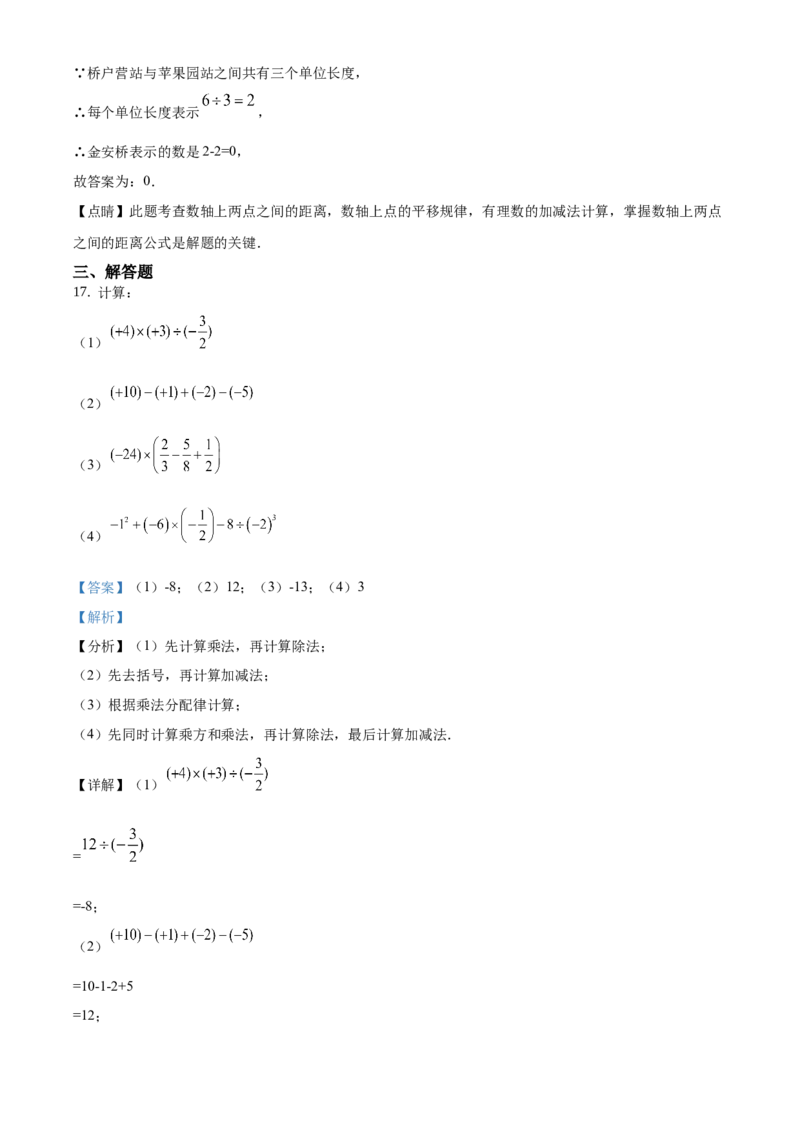 精品解析：北京市门头沟区2020-2021学年七年级上学期期末数学试题（解析版）(1)_北京初中期末题_C605-京七八九_B京市数学七八九_北京7上数学_2019-2021