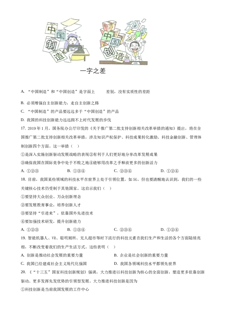 精品解析：北京市第四十三中学2020-2021学年九年级上学期9月月考道德与法治试题（原卷版）(1)_北京初中期末题_C605-京七八九_B京市道德与法治七八九_道法_北京9上道法_2020-2021