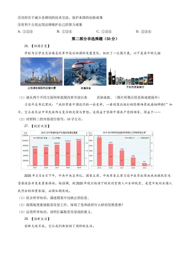 精品解析：北京市第四十三中学2020-2021学年九年级上学期9月月考道德与法治试题（原卷版）(1)_北京初中期末题_C605-京七八九_B京市道德与法治七八九_道法_北京9上道法_2020-2021