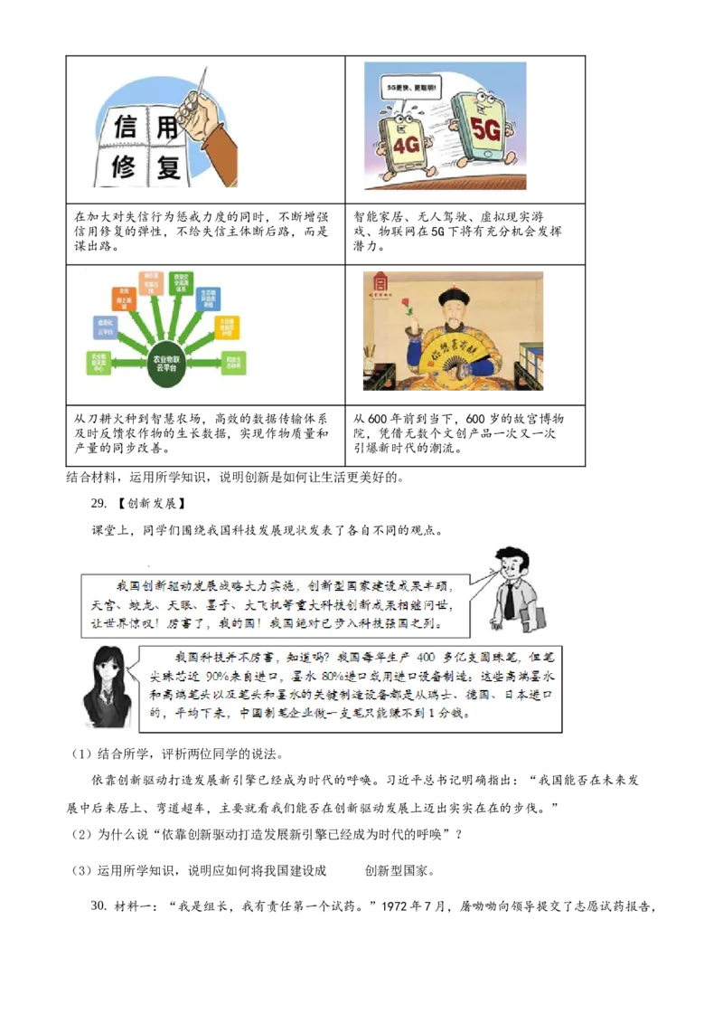 精品解析：北京市第四十三中学2020-2021学年九年级上学期9月月考道德与法治试题（原卷版）(1)_北京初中期末题_C605-京七八九_B京市道德与法治七八九_道法_北京9上道法_2020-2021