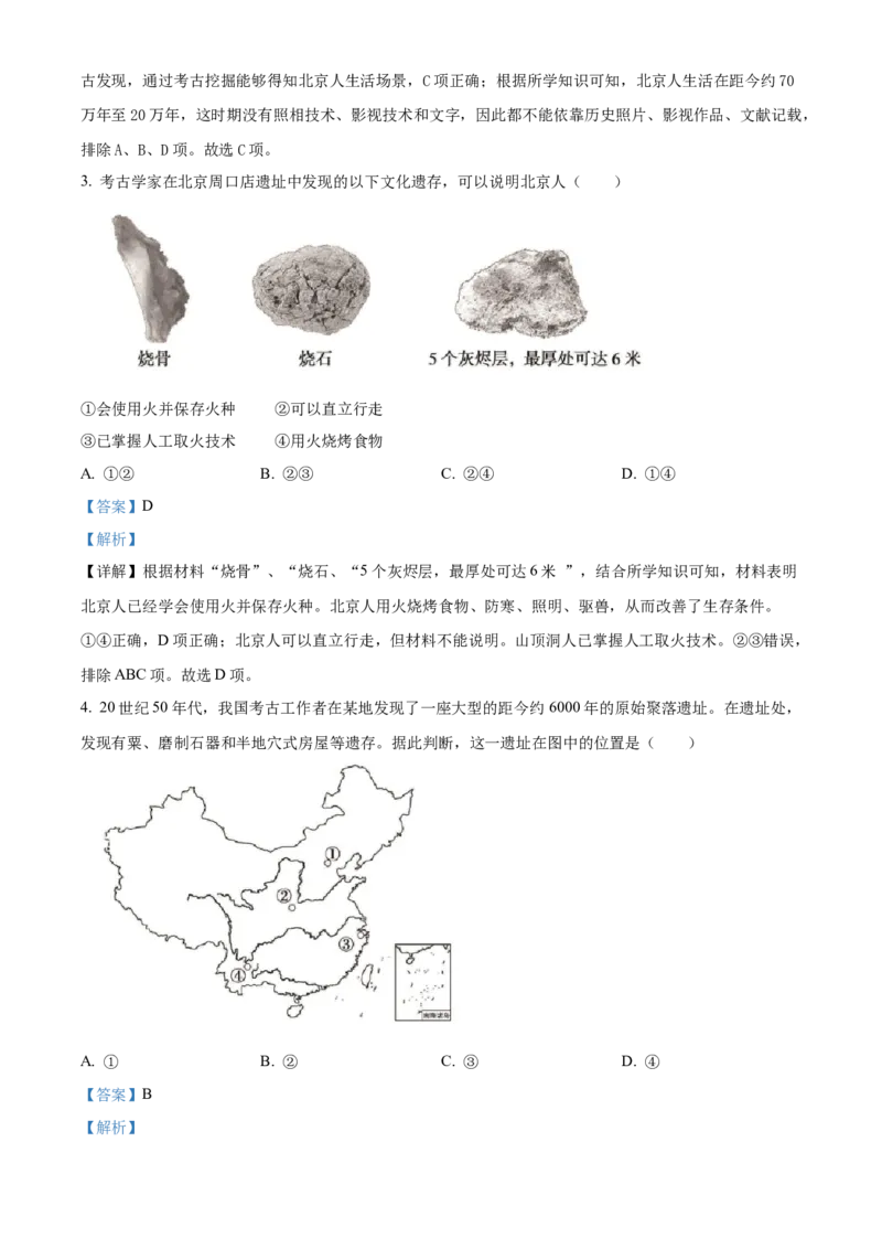 精品解析：北京市通州区2022-2023学年七年级上学期期中历史试题（解析版）(1)(1)_北京初中期末题_C605-京七八九_B京历史七八九_北京7上历史_北京7上历史期中