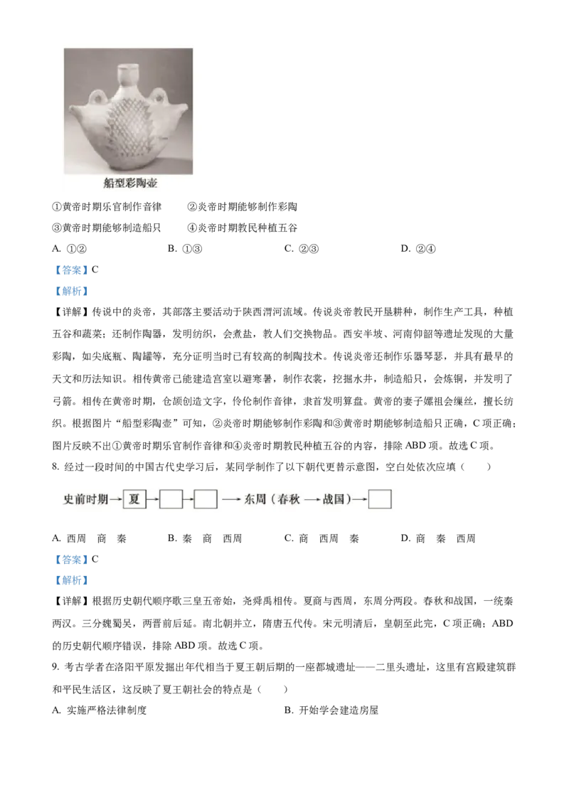 精品解析：北京市通州区2022-2023学年七年级上学期期中历史试题（解析版）(1)(1)_北京初中期末题_C605-京七八九_B京历史七八九_北京7上历史_北京7上历史期中