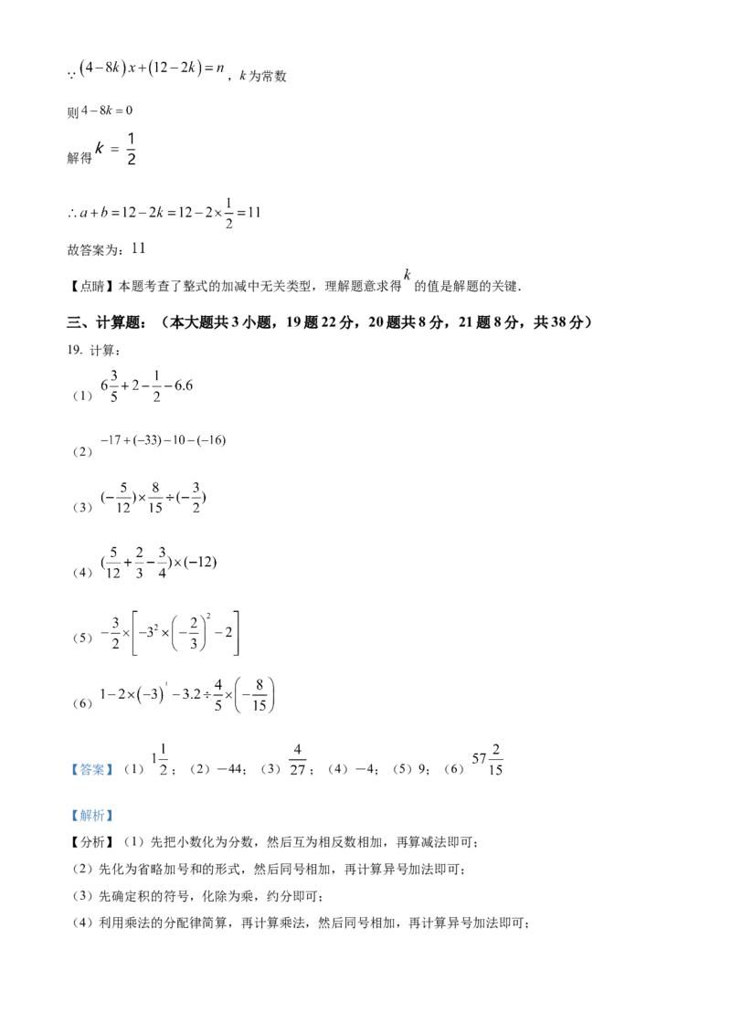 精品解析：北京市西城区第十三中学分校2021-2022学年七年级上学期期中数学试题（解析版）(1)_北京初中期末题_C605-京七八九_B京市数学七八九_北京7上数学_2021-2022