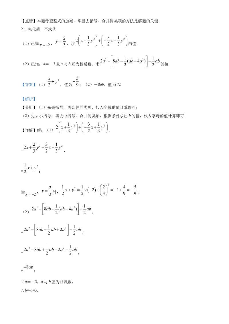 精品解析：北京市西城区第十三中学分校2021-2022学年七年级上学期期中数学试题（解析版）(1)_北京初中期末题_C605-京七八九_B京市数学七八九_北京7上数学_2021-2022