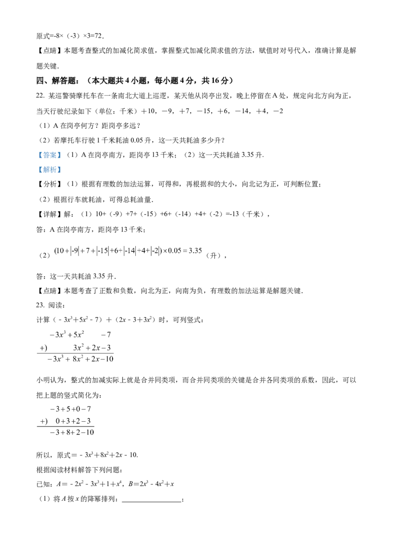 精品解析：北京市西城区第十三中学分校2021-2022学年七年级上学期期中数学试题（解析版）(1)_北京初中期末题_C605-京七八九_B京市数学七八九_北京7上数学_2021-2022