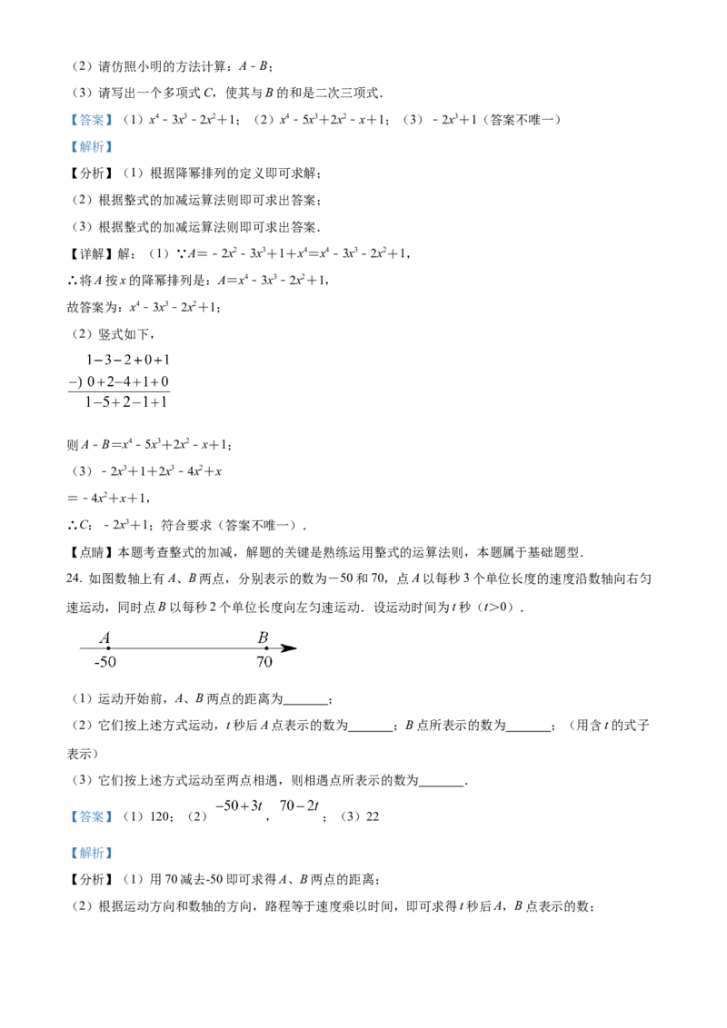 精品解析：北京市西城区第十三中学分校2021-2022学年七年级上学期期中数学试题（解析版）(1)_北京初中期末题_C605-京七八九_B京市数学七八九_北京7上数学_2021-2022