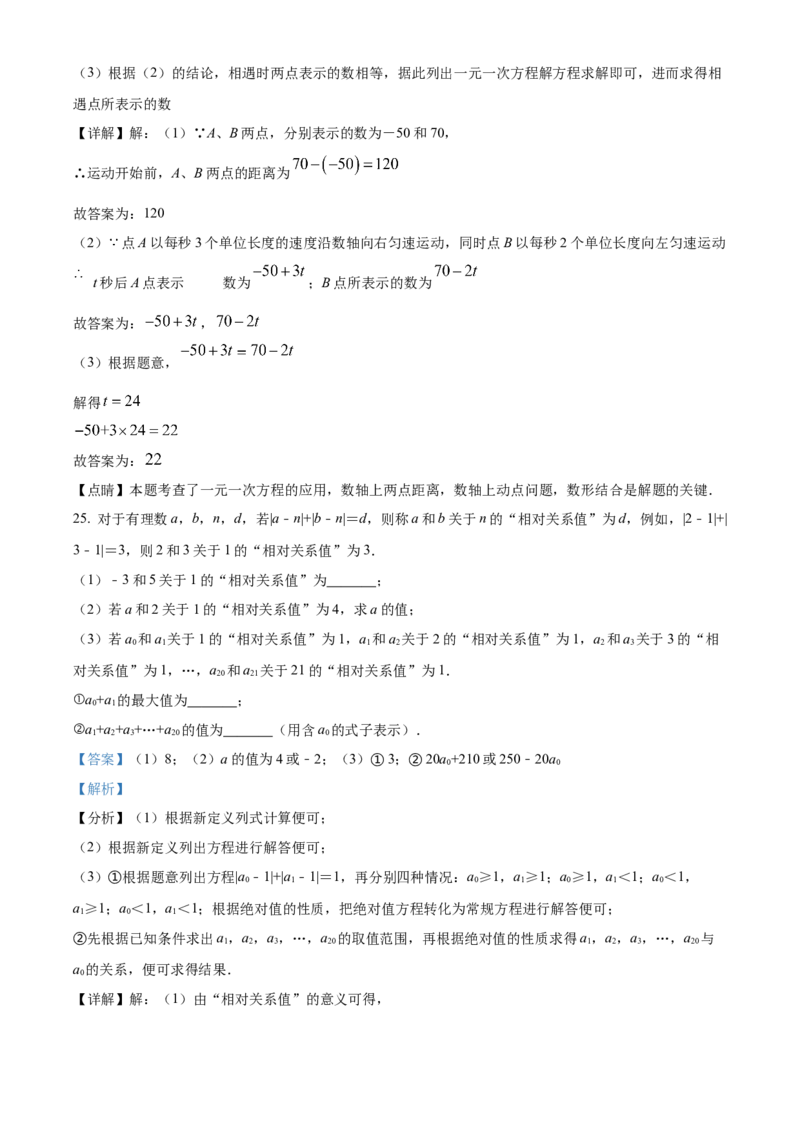 精品解析：北京市西城区第十三中学分校2021-2022学年七年级上学期期中数学试题（解析版）(1)_北京初中期末题_C605-京七八九_B京市数学七八九_北京7上数学_2021-2022