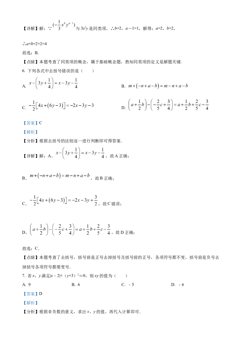 精品解析：北京市西城区第十三中学分校2021-2022学年七年级上学期期中数学试题（解析版）(1)_北京初中期末题_C605-京七八九_B京市数学七八九_北京7上数学_2021-2022