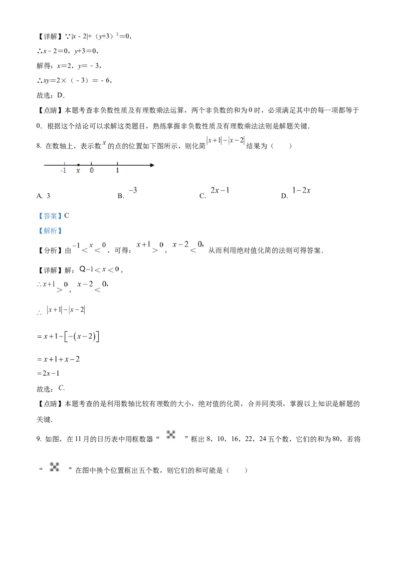 精品解析：北京市西城区第十三中学分校2021-2022学年七年级上学期期中数学试题（解析版）(1)_北京初中期末题_C605-京七八九_B京市数学七八九_北京7上数学_2021-2022