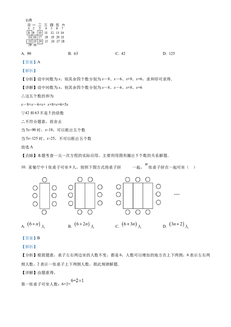精品解析：北京市西城区第十三中学分校2021-2022学年七年级上学期期中数学试题（解析版）(1)_北京初中期末题_C605-京七八九_B京市数学七八九_北京7上数学_2021-2022