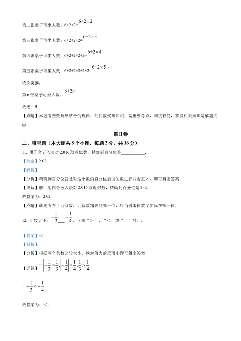 精品解析：北京市西城区第十三中学分校2021-2022学年七年级上学期期中数学试题（解析版）(1)_北京初中期末题_C605-京七八九_B京市数学七八九_北京7上数学_2021-2022