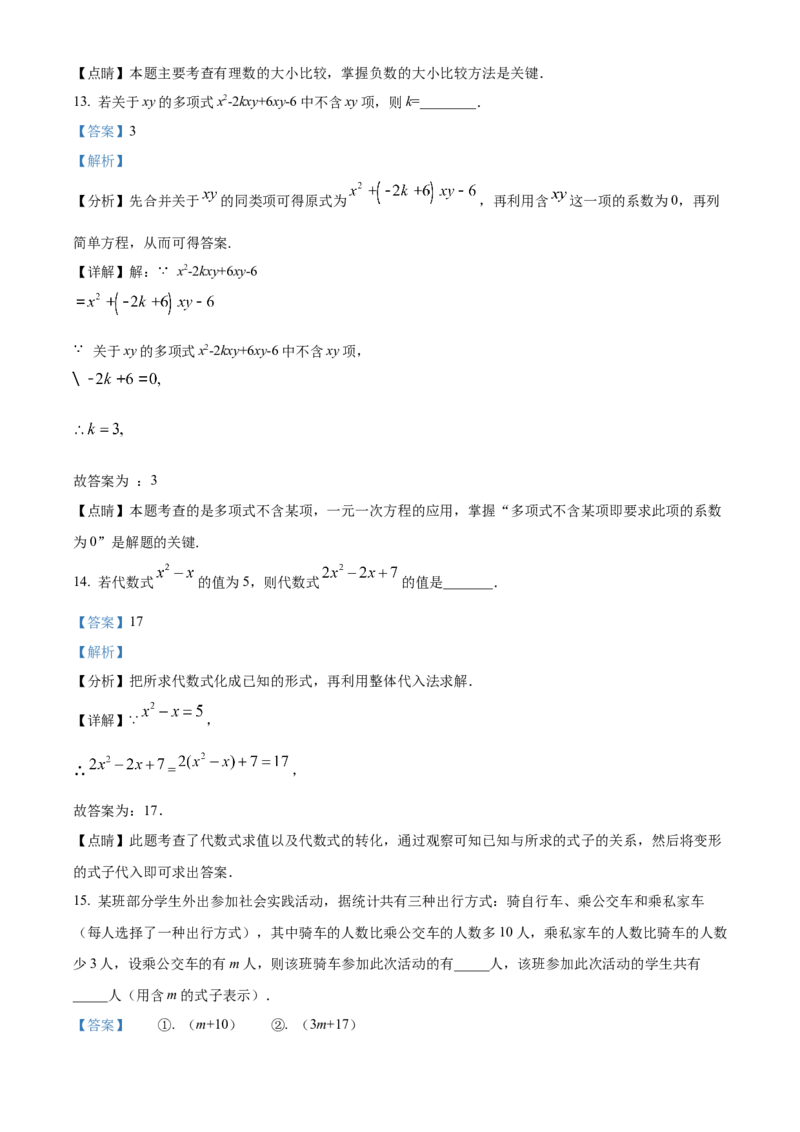 精品解析：北京市西城区第十三中学分校2021-2022学年七年级上学期期中数学试题（解析版）(1)_北京初中期末题_C605-京七八九_B京市数学七八九_北京7上数学_2021-2022