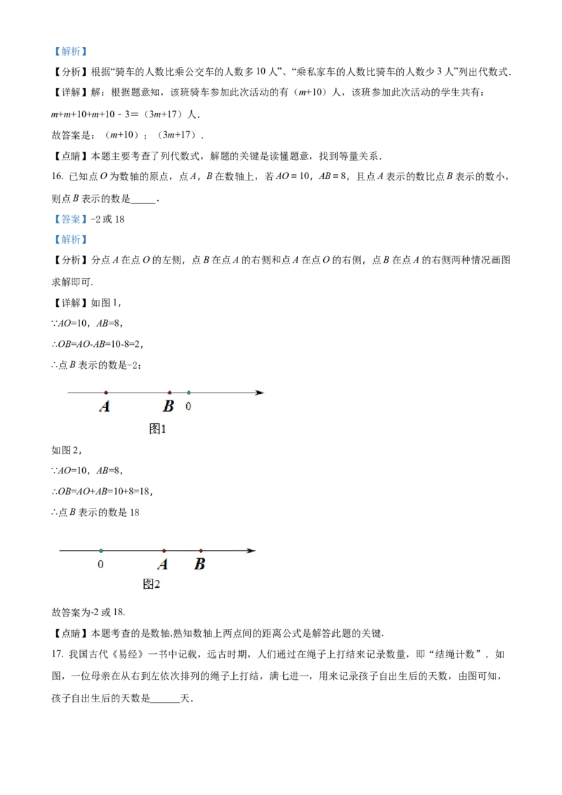 精品解析：北京市西城区第十三中学分校2021-2022学年七年级上学期期中数学试题（解析版）(1)_北京初中期末题_C605-京七八九_B京市数学七八九_北京7上数学_2021-2022