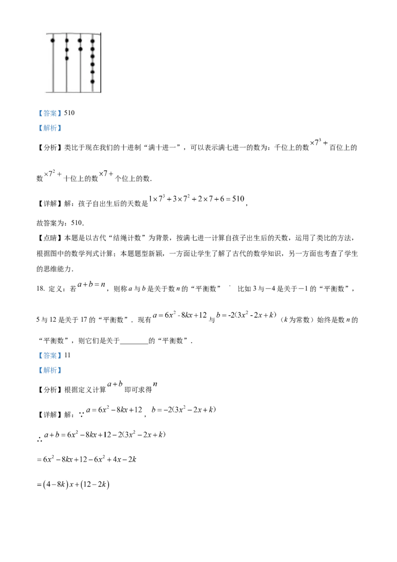 精品解析：北京市西城区第十三中学分校2021-2022学年七年级上学期期中数学试题（解析版）(1)_北京初中期末题_C605-京七八九_B京市数学七八九_北京7上数学_2021-2022
