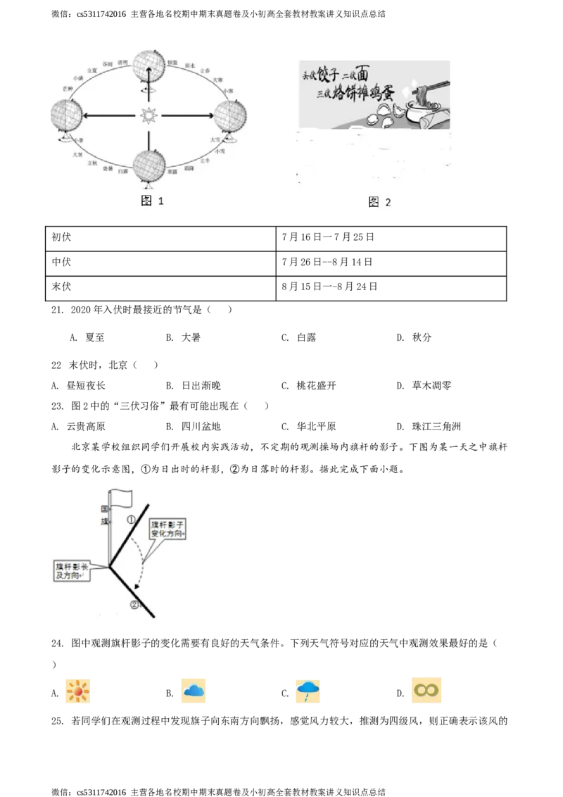 精品解析：北京市第四十三中学2020-2021学年七年级上学期12月月考地理试题（原卷版）(1)_北京初中期末题_C605-京七八九_B京地理七八九_地理_北京7上地理_2022-2024_北京地理7上月考