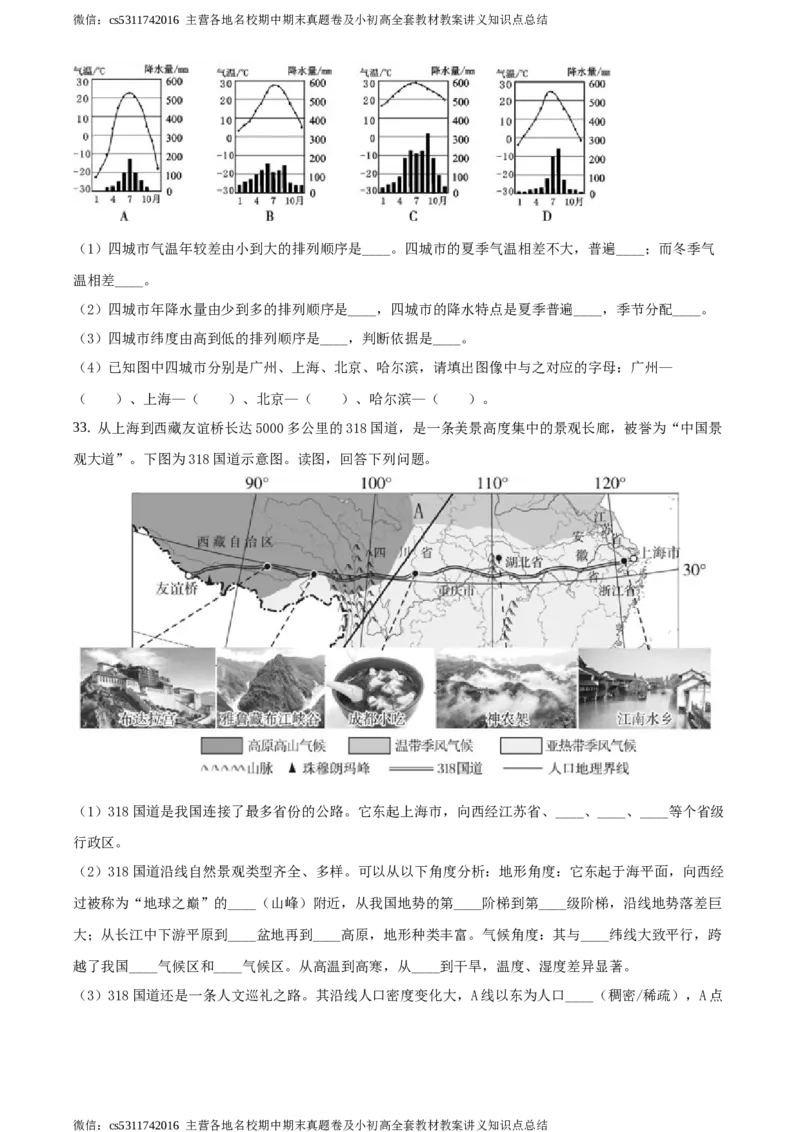 精品解析：北京市第四十三中学2020-2021学年七年级上学期12月月考地理试题（原卷版）(1)_北京初中期末题_C605-京七八九_B京地理七八九_地理_北京7上地理_2022-2024_北京地理7上月考