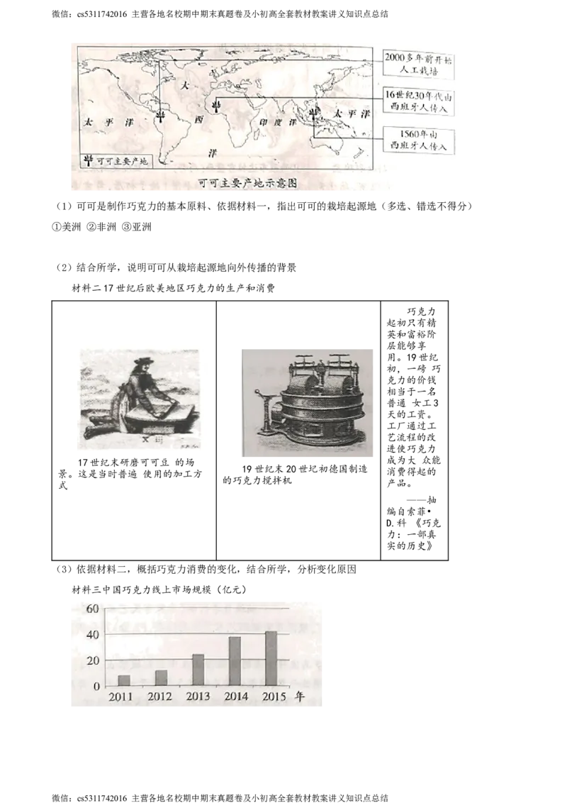 精品解析：北京市第三十五中学2022-2023学年九年级3月月考历史试题（解析版）(1)_北京初中期末题_C605-京七八九_B京历史七八九_北京9下历史（含中考模拟）_北京历史9下月考