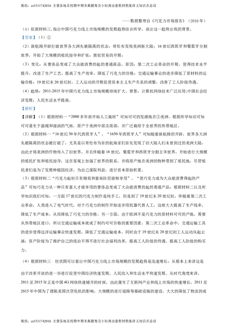精品解析：北京市第三十五中学2022-2023学年九年级3月月考历史试题（解析版）(1)_北京初中期末题_C605-京七八九_B京历史七八九_北京9下历史（含中考模拟）_北京历史9下月考