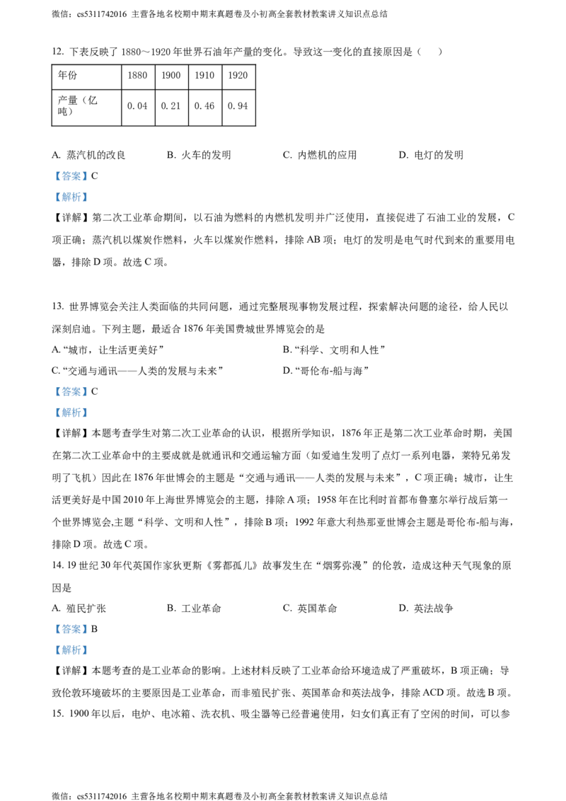 精品解析：北京市第三十五中学2022-2023学年九年级3月月考历史试题（解析版）(1)_北京初中期末题_C605-京七八九_B京历史七八九_北京9下历史（含中考模拟）_北京历史9下月考