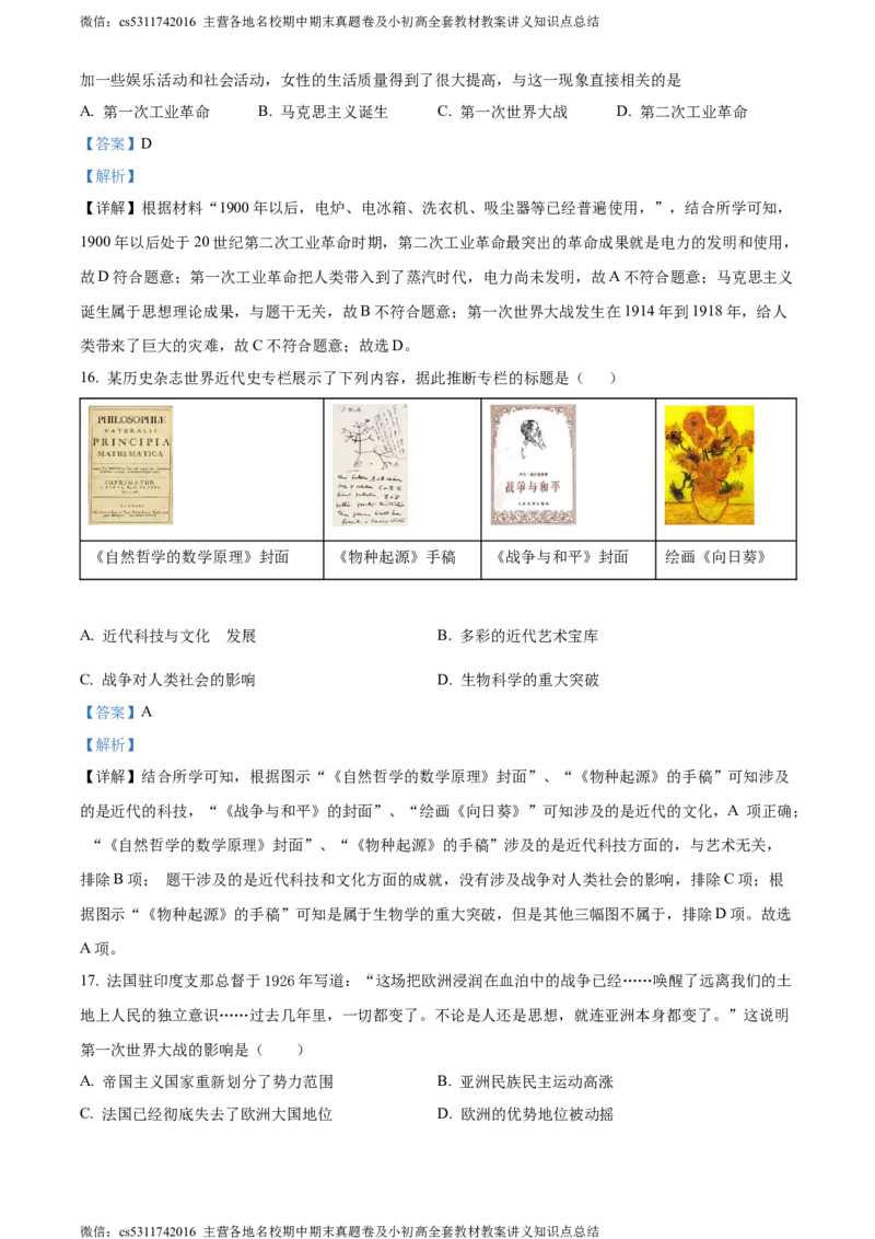 精品解析：北京市第三十五中学2022-2023学年九年级3月月考历史试题（解析版）(1)_北京初中期末题_C605-京七八九_B京历史七八九_北京9下历史（含中考模拟）_北京历史9下月考