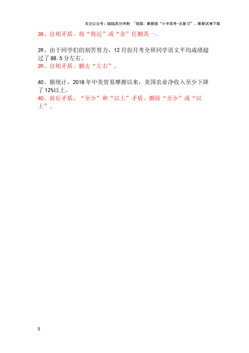 中考专题病句修改题强化训练&mdash;&mdash;不合逻辑（2）（含答案）_02中考总复习（2026版更新中）_01-语文-中考总复习_2025年中考资料_2025中考语文二轮病句修改题强化训练课件ppt+试卷