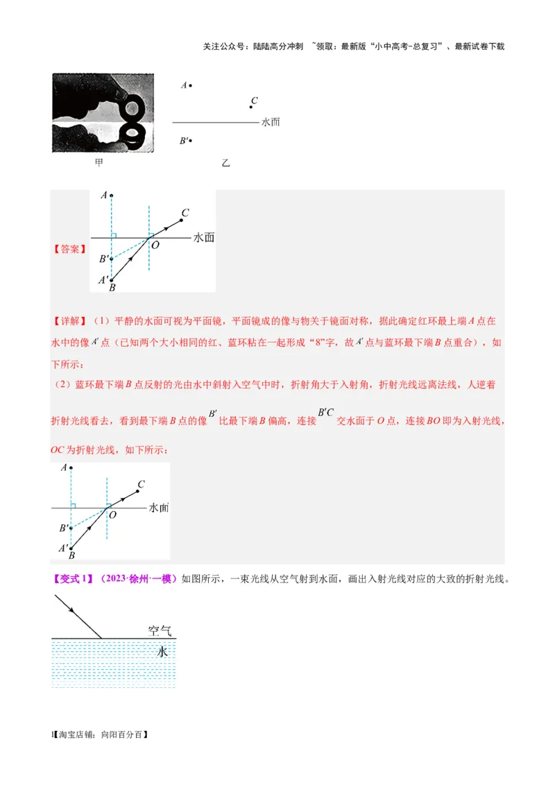 专题28光路作图专题（解析版）_02中考总复习（2026版更新中）_04-物理-中考总复习_2024年中考复习资料_一轮复习_完备战2024年中考物理一轮复习考点帮（全国通用）
