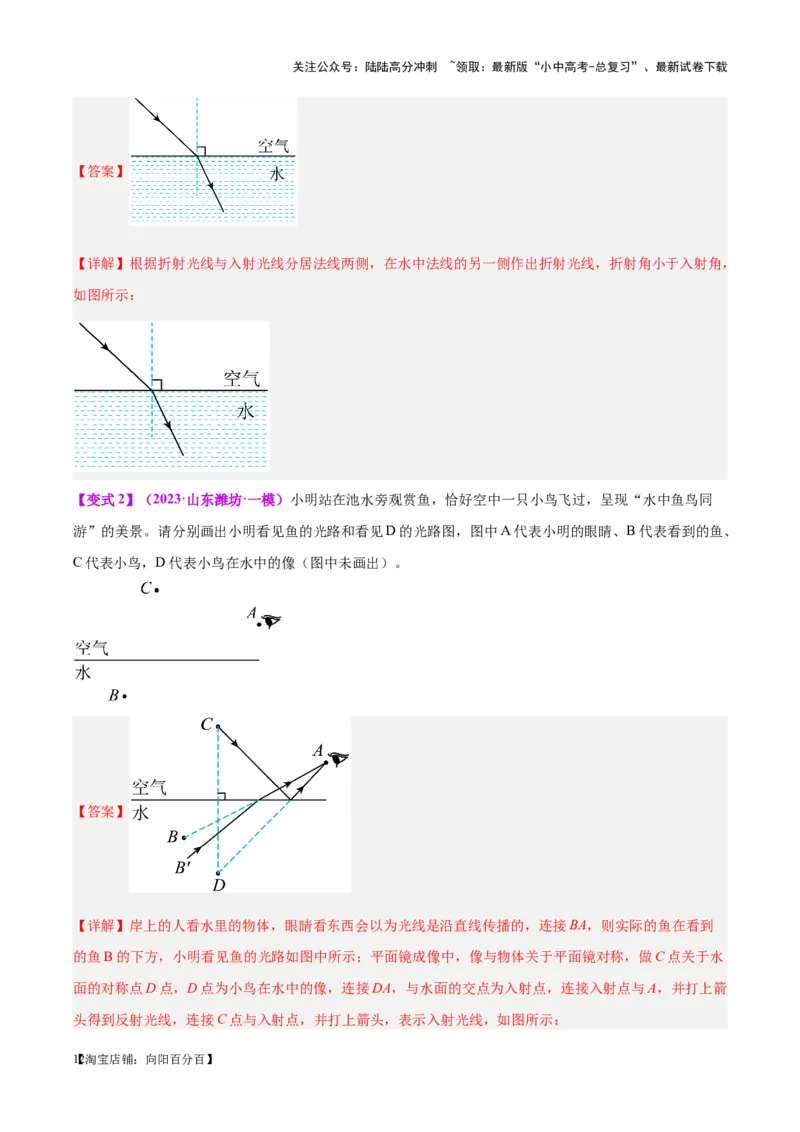 专题28光路作图专题（解析版）_02中考总复习（2026版更新中）_04-物理-中考总复习_2024年中考复习资料_一轮复习_完备战2024年中考物理一轮复习考点帮（全国通用）