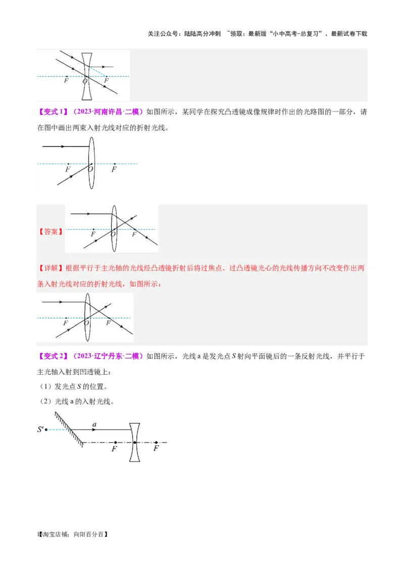 专题28光路作图专题（解析版）_02中考总复习（2026版更新中）_04-物理-中考总复习_2024年中考复习资料_一轮复习_完备战2024年中考物理一轮复习考点帮（全国通用）