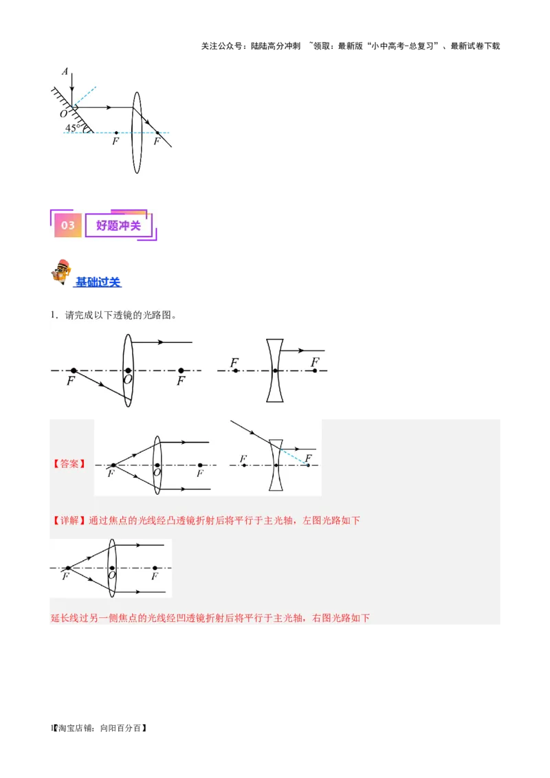 专题28光路作图专题（解析版）_02中考总复习（2026版更新中）_04-物理-中考总复习_2024年中考复习资料_一轮复习_完备战2024年中考物理一轮复习考点帮（全国通用）