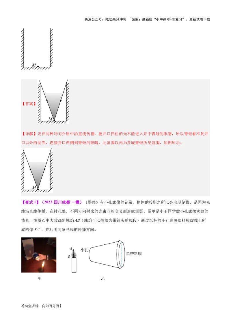 专题28光路作图专题（解析版）_02中考总复习（2026版更新中）_04-物理-中考总复习_2024年中考复习资料_一轮复习_完备战2024年中考物理一轮复习考点帮（全国通用）