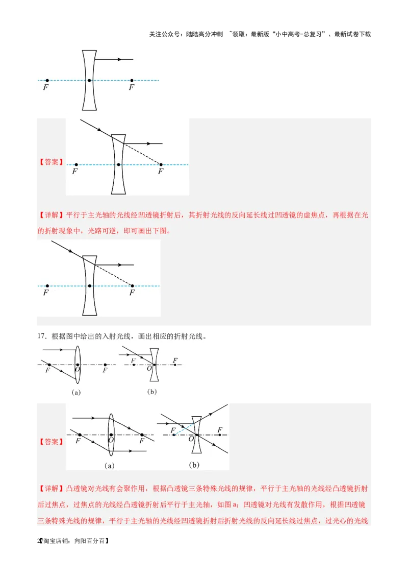 专题28光路作图专题（解析版）_02中考总复习（2026版更新中）_04-物理-中考总复习_2024年中考复习资料_一轮复习_完备战2024年中考物理一轮复习考点帮（全国通用）