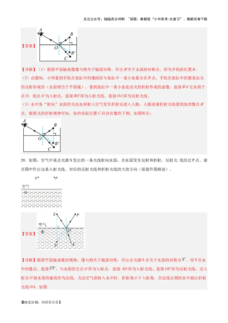 专题28光路作图专题（解析版）_02中考总复习（2026版更新中）_04-物理-中考总复习_2024年中考复习资料_一轮复习_完备战2024年中考物理一轮复习考点帮（全国通用）