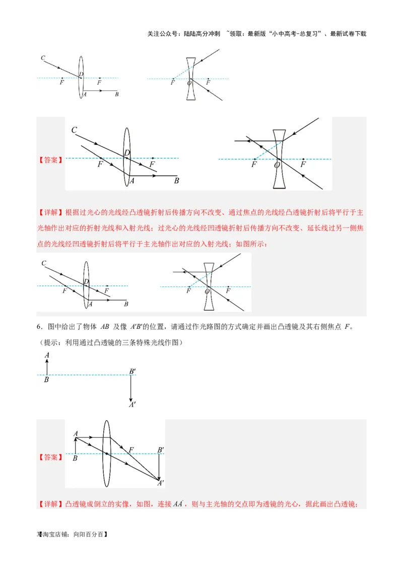 专题28光路作图专题（解析版）_02中考总复习（2026版更新中）_04-物理-中考总复习_2024年中考复习资料_一轮复习_完备战2024年中考物理一轮复习考点帮（全国通用）