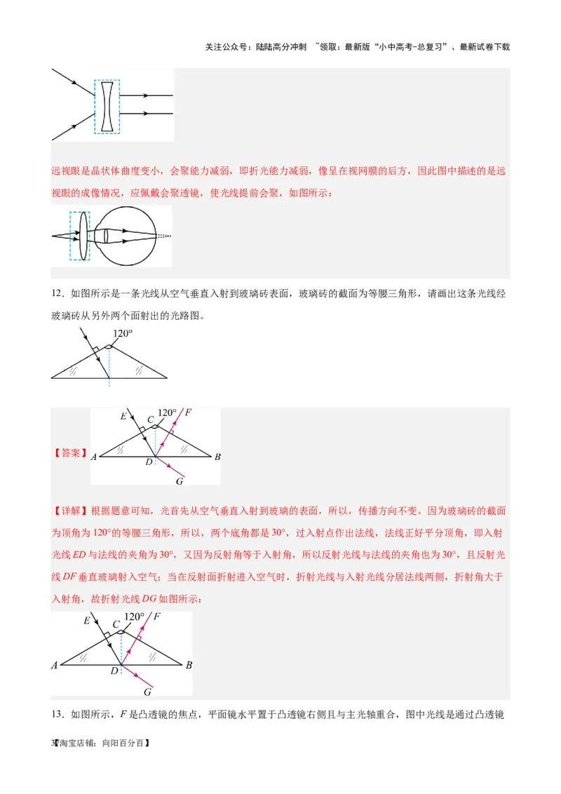 专题28光路作图专题（解析版）_02中考总复习（2026版更新中）_04-物理-中考总复习_2024年中考复习资料_一轮复习_完备战2024年中考物理一轮复习考点帮（全国通用）