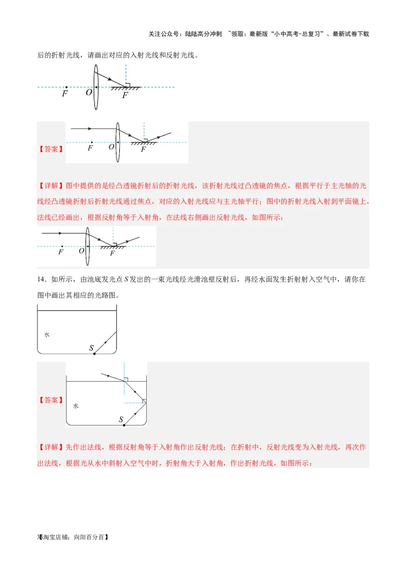 专题28光路作图专题（解析版）_02中考总复习（2026版更新中）_04-物理-中考总复习_2024年中考复习资料_一轮复习_完备战2024年中考物理一轮复习考点帮（全国通用）