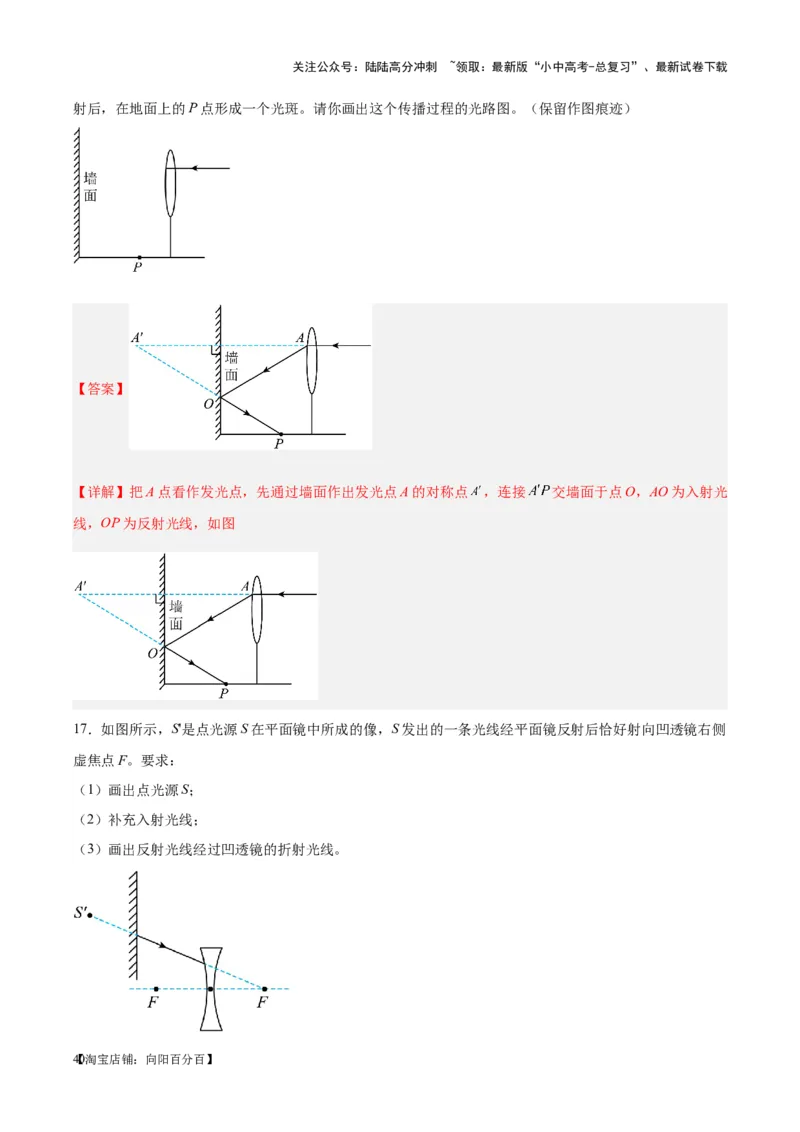 专题28光路作图专题（解析版）_02中考总复习（2026版更新中）_04-物理-中考总复习_2024年中考复习资料_一轮复习_完备战2024年中考物理一轮复习考点帮（全国通用）
