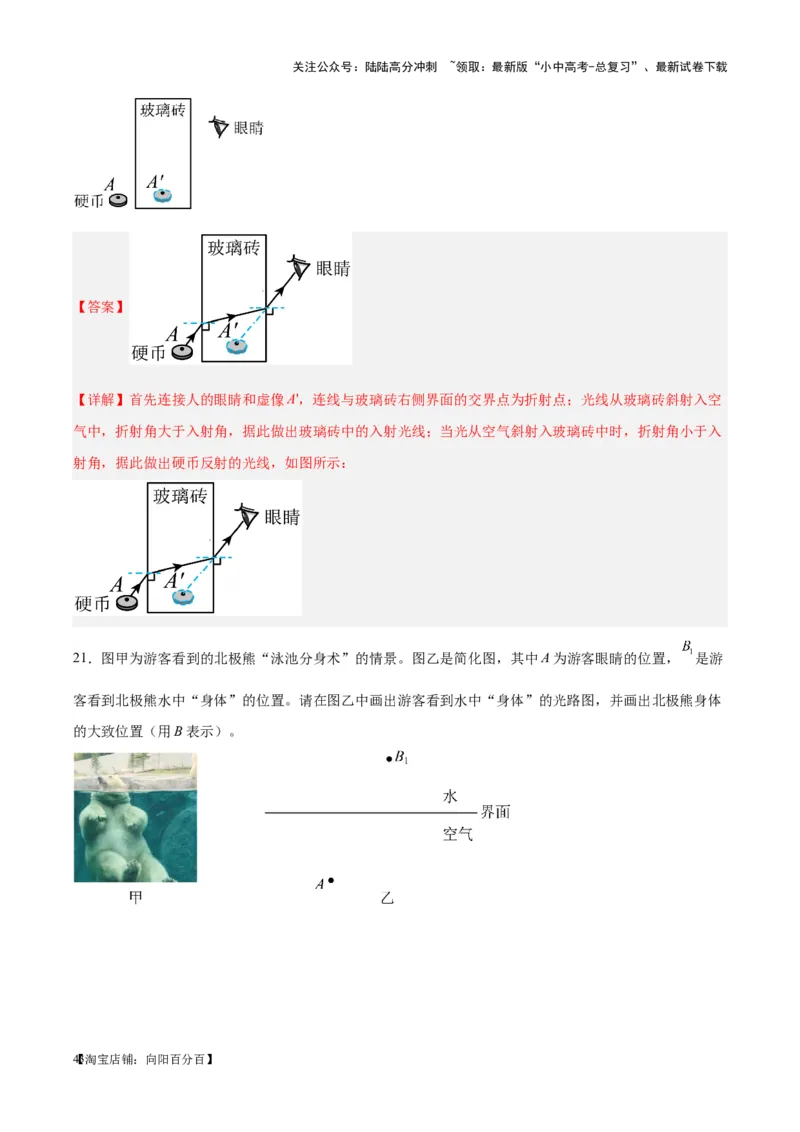 专题28光路作图专题（解析版）_02中考总复习（2026版更新中）_04-物理-中考总复习_2024年中考复习资料_一轮复习_完备战2024年中考物理一轮复习考点帮（全国通用）