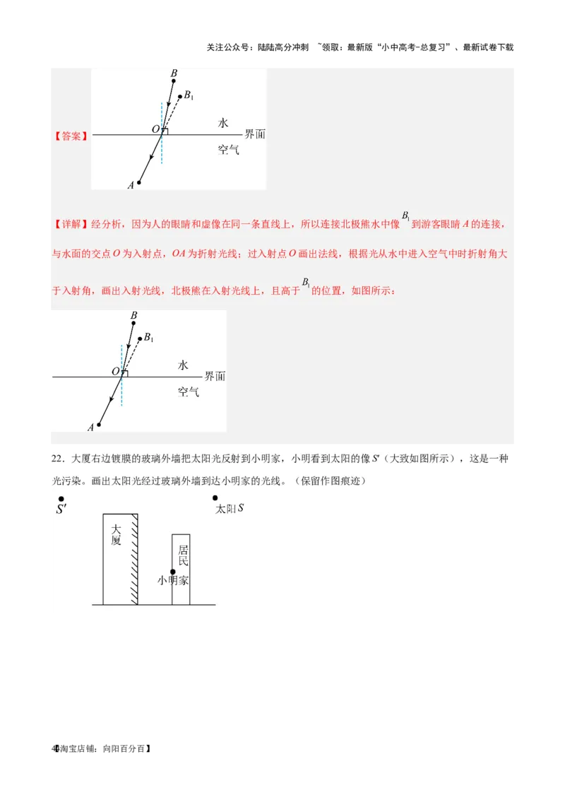 专题28光路作图专题（解析版）_02中考总复习（2026版更新中）_04-物理-中考总复习_2024年中考复习资料_一轮复习_完备战2024年中考物理一轮复习考点帮（全国通用）